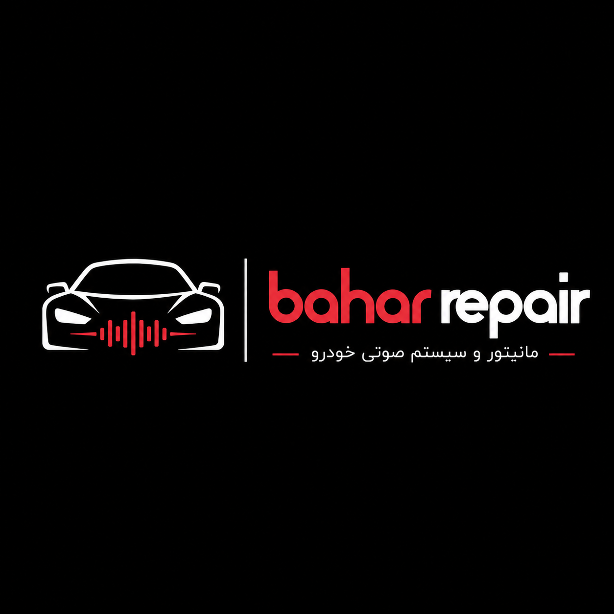 تعمیر مانیتور خودرو سعید بهار در تهران